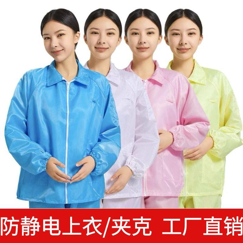 批发静电服上衣防尘夹克拉链条纹洁净实验室无尘车间电子工厂使用