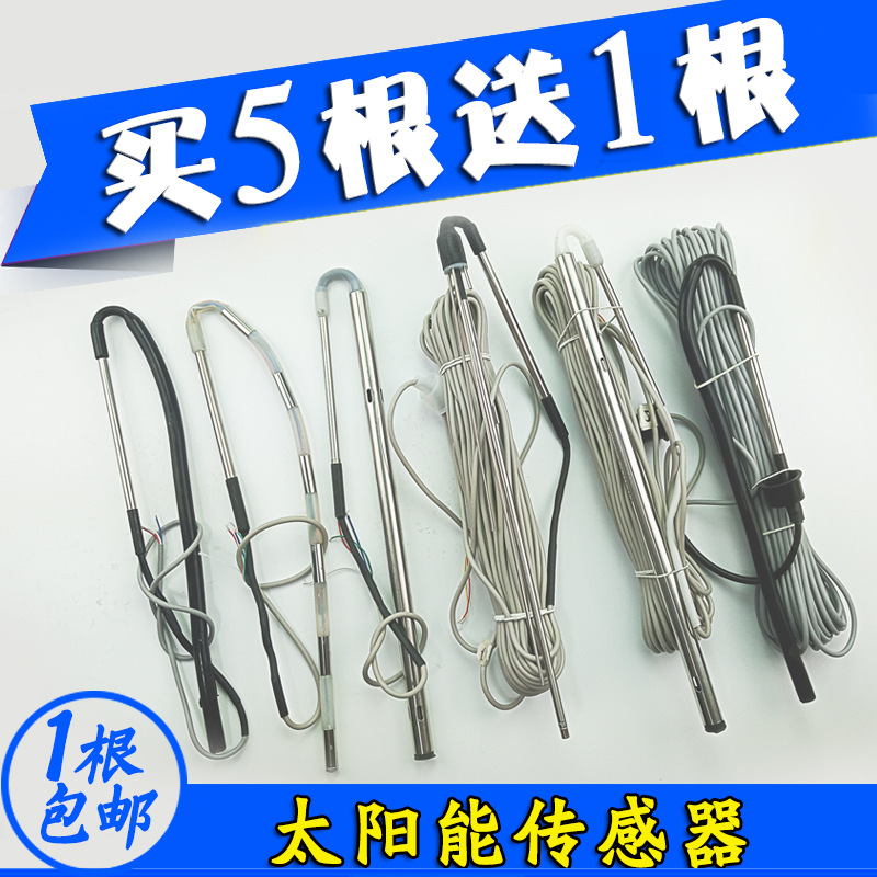 太阳能热水器水位传感器水位探头太阳雨四芯下置通用款测温线控