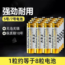 碱性电池 5号干电池1.5VLR6AA玩具电池 7号5号额温枪玩具电池批发