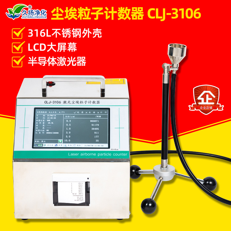 医院制药厂洁净室颗粒计数器触摸屏CLJ-3106 激光尘埃粒子计数器