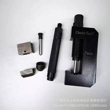 520/525/530摩托车油封链条截链器拆链器打孔安装膨胀大链工具