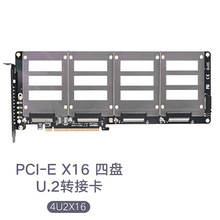 PCI-EX16四盘 U.2转接卡4U2X1