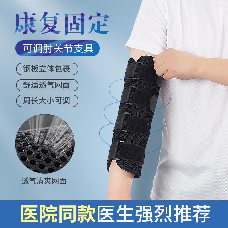 手臂夹板上肢痉挛胳膊肘夹板中风偏瘫儿童肘关节固定器透气可调节