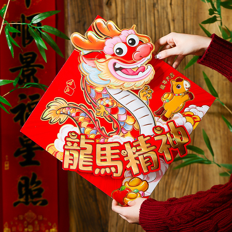 龙年福字门贴2024新年装饰过年春节立体创意新款国潮大门贴纸年画