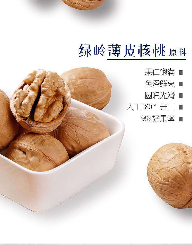 绿岭手剥烤核桃三口味蜂蜜纸皮薄皮熟核桃坚果礼盒装新货散装