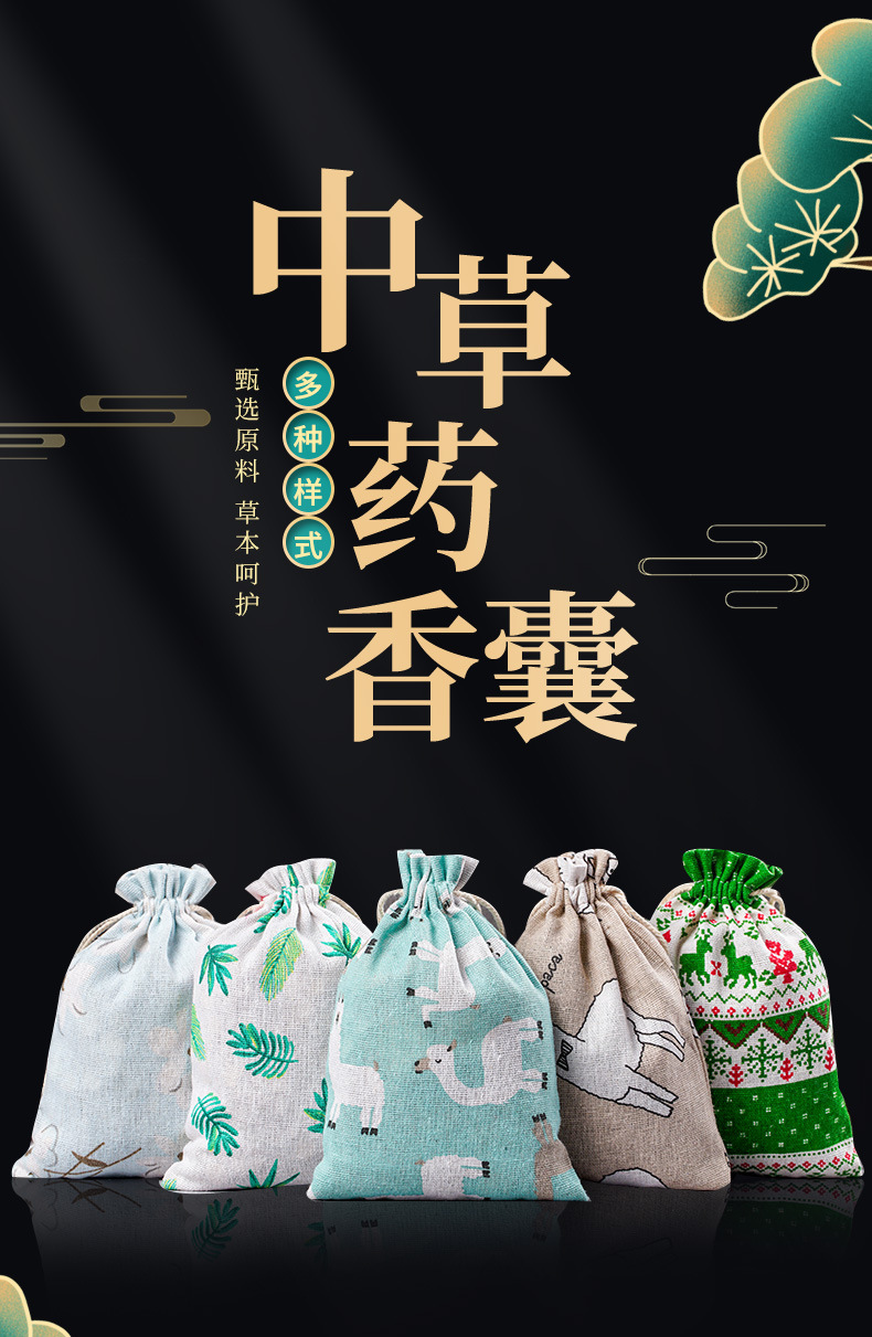 驱蚊香包香囊包驱虫防虫麻布袋药包中药材药包随身车载中草药香囊