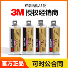 3m dp420高强度环氧树脂胶 dp460粘结金属不锈钢塑料碳纤维ab胶水