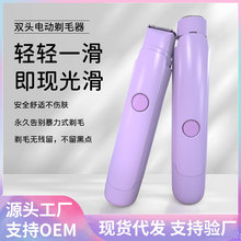 跨境私处阴毛修剪器女士双头两用电动剃毛器刮毛刀发梢修剪脱毛器