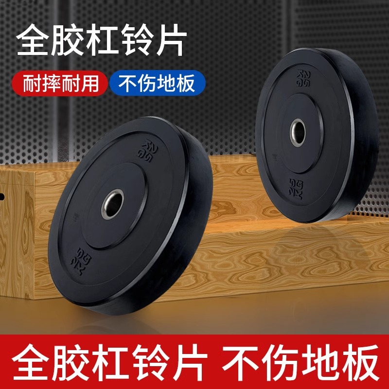 黑色全胶片杠铃片健身房家用哑铃片大孔健身器材竞技全胶配重片