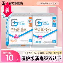 热销千金净雅组合装透气姨妈巾医护级卫生巾消毒级日用夜用旗舰店