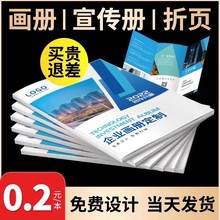 画册印刷宣传册设计制作小册子图册企业产品说明书打印公司员工手