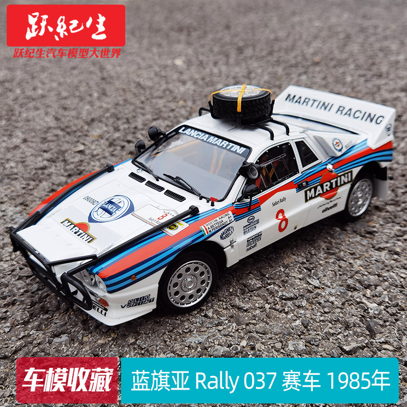 kyosho京商 1/18 蓝旗亚 lancia rally037马天尼 8# 汽车模型车模