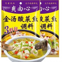 200g金汤酸菜鱼调料家用老坛酸菜鱼底料包重庆特产水煮鱼调料代发