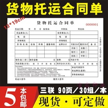 货运托运单运输单据车辆协议书公司货物流三联复写单二连运单