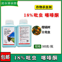 18%吡虫 噻嗪酮 柑橘树杀虫剂  介壳虫 蚧壳虫 500克/瓶