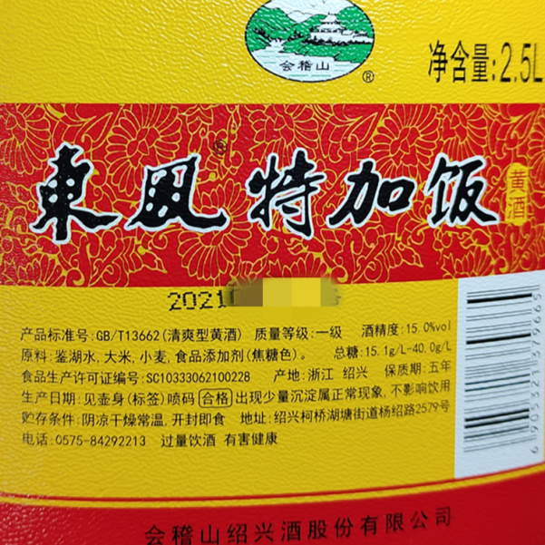 绍兴黄酒会稽山东风特加饭5斤*6桶装加饭酒 江浙沪皖包邮