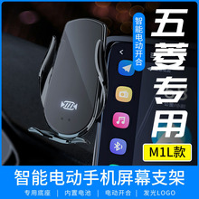 M1L适用于五菱专车专用车载手机支架专用屏幕底座车载原车开磨具