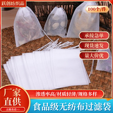全规格批发一次性茶包袋煎药袋中药隔渣袋食品级抽绳无纺布过滤袋