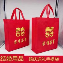 结婚礼品袋喜事用品包装袋无纺布大小号家用喜事袋回礼手提袋喜庆