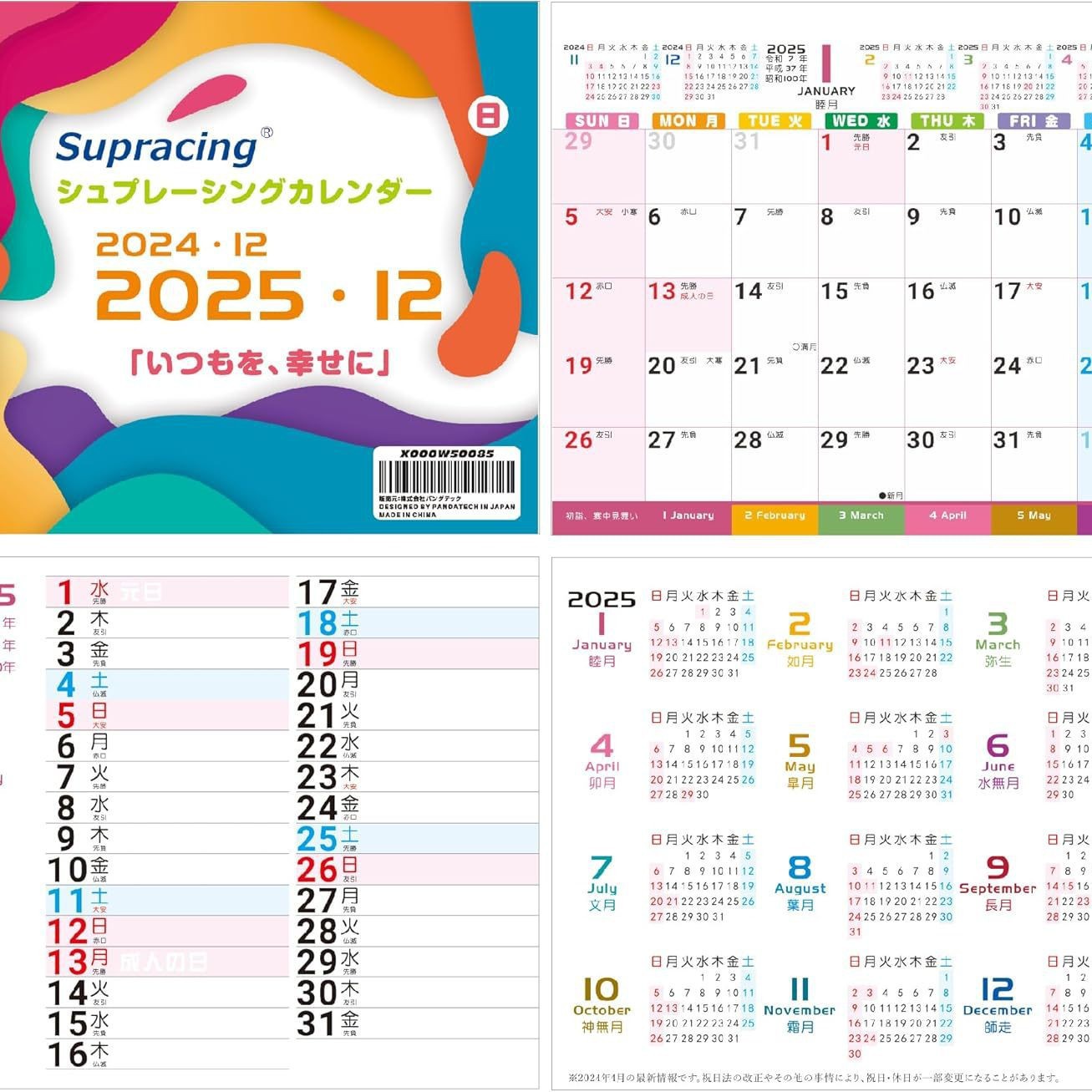 跨境电商亚马逊日本日文台历挂历日本版本日历和文日期内容精准有