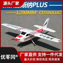 新款塞斯纳PLUS航模固定翼飞机翼展1.2米cessna182遥控入门练习机