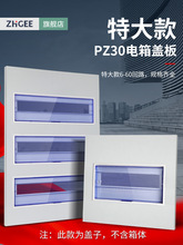 特大款PZ30配电箱盖板15/18/20/36/40回路家用空开电闸强电箱面板