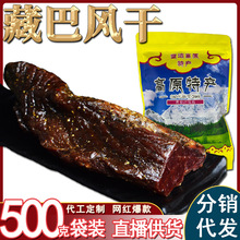 牛肉干巴藏巴风干牛肉零食四川特产风干肉五香麻辣500克网红零食