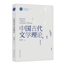 中国古代文学理论/祁志祥 大中专文科语言文字