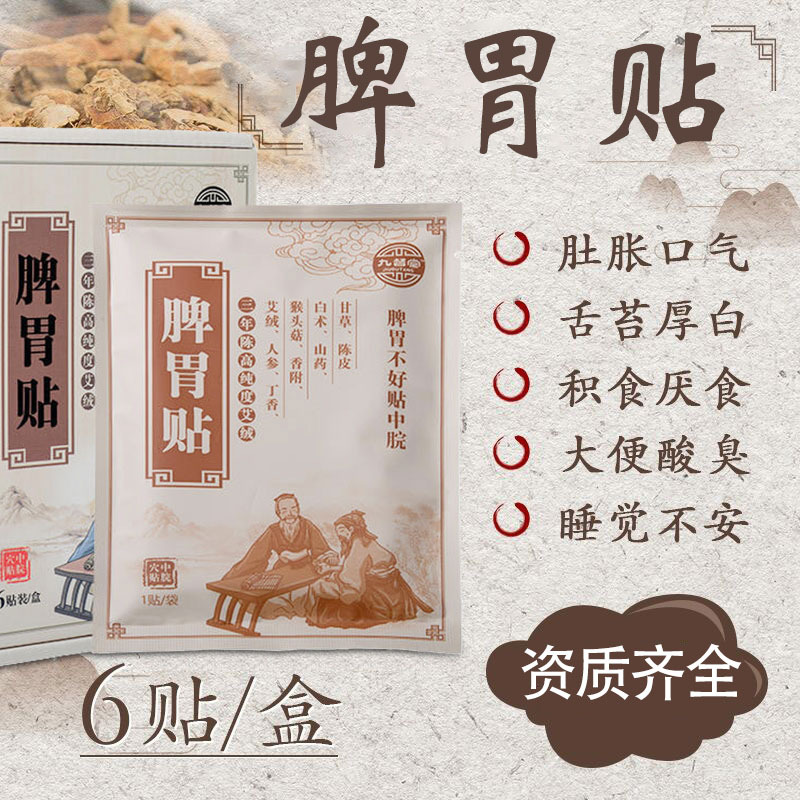 九督堂脾胃贴自发热脾胃贴胃寒胃痛贴脾胃贴大人调理肠胃虚弱胃胀