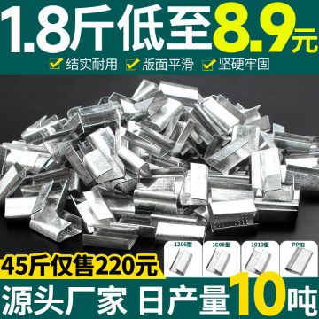 pet塑钢带打包扣手动打包卡扣1608铁皮扣捆绑带手工包装扣铝镀锌