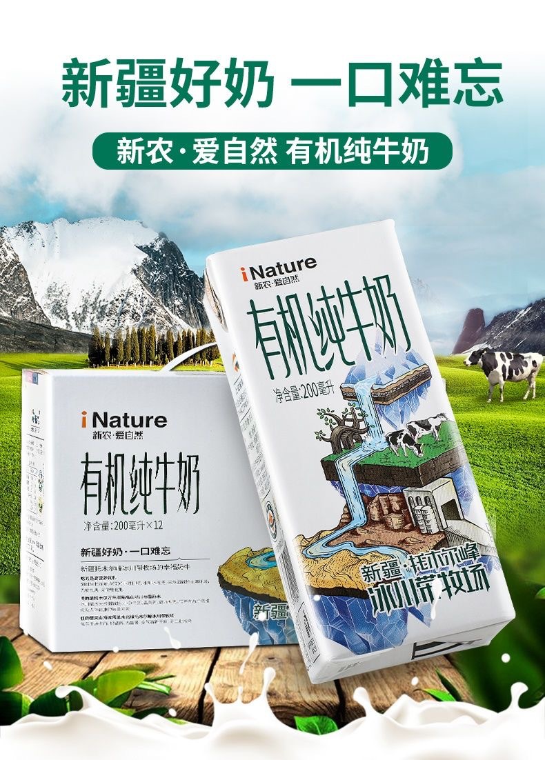 顺丰包邮 假一罚十 新疆新农爱自然有机纯牛奶 12盒 兵团品质溯源