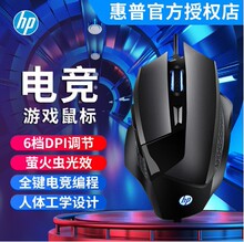 HP惠普G200游戏鼠标有线机械电竞专用吃鸡LOL电脑宏RGB笔记本