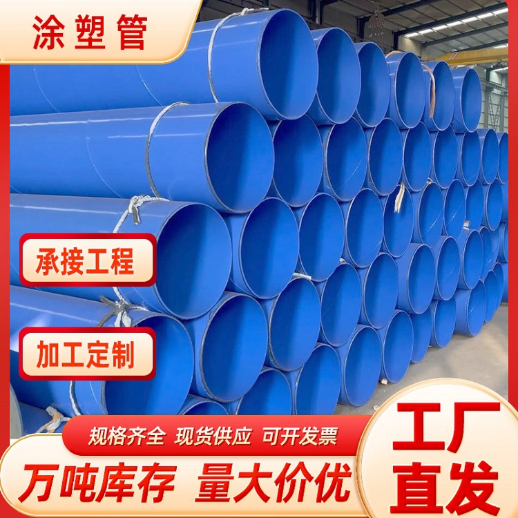 给水涂塑复合钢管DN800内外涂塑承插式环氧树脂消防排水涂塑钢管