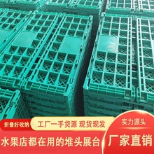 折叠箱周转箱塑料水果筐货架筐市摆台水果篮水果框可折叠水果筐