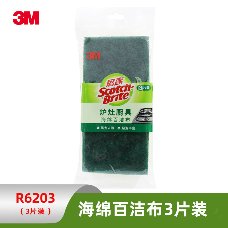 3m思高炉灶厨具海绵百洁布3片装r6203家用厨房碗盘清洁抹布菜瓜布