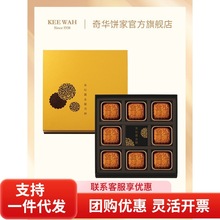 香港奇华饼家迷你黑松露金华火腿五仁月饼礼盒点心中秋节糕点礼品
