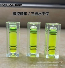 擞控精车方形水平泡三线小型水平尺小型水平泡亚克力15*15*40mm