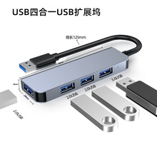 铝合金usb扩展坞四合一高速3.0+2.0hub集线器电脑usb分线扩展器