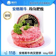 皓月安格斯牛肉汉堡饼100g*10 谷饲牛肉早餐肉饼