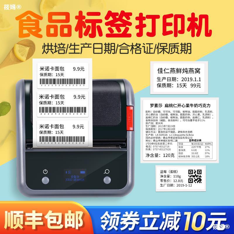 精臣b3s食品生产日期打码机小型包装袋贴纸打印机面包店烘培商品