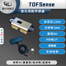 TOFSense激光测距传感器避障雷达模块UART 串口CAN空循环 TOF测距