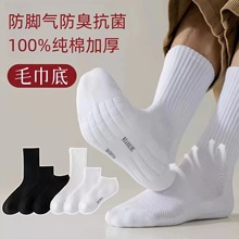 袜子男款长袜加厚保暖中筒黑白运动吸汗防臭毛巾底