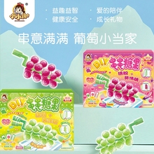 小小谢中国食玩diy串串糖果葡萄系列到可以吃的玩具儿童