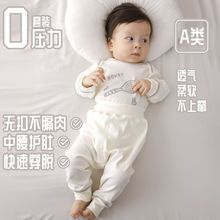 新生儿衣服婴幼儿无骨零压力长袖分体套装宝宝高腰PP裤分体包屁衣