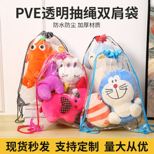 厂家pvc透明束口袋抽绳袋防尘透明塑料抽绳背包袋户外PVC双肩包袋