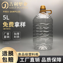 5L塑料油瓶多力油桶pet塑料透明油瓶玉米油瓶花生油桶