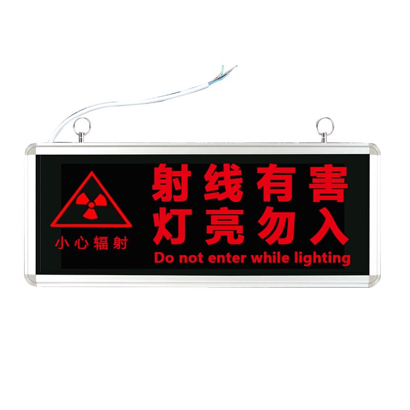 医院放射科工作中手术中射线有害灯亮勿入抗辐射门警示灯拍片室用