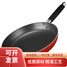 RS7B易厨乐平底不粘锅煎饼锅煎蛋锅18- 32CM多规格燃气电磁灶通用