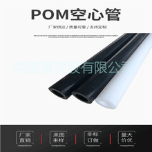 供应小直径白色POM管聚甲醛赛钢塑料管料外径17*内径12长度一米