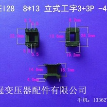 厂家供应低频EI28 8*13立式工字3+3插针式变压器骨架电感线圈骨架